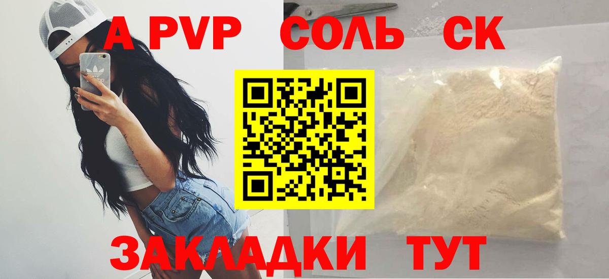 Alpha PVP Соль Дзержинский