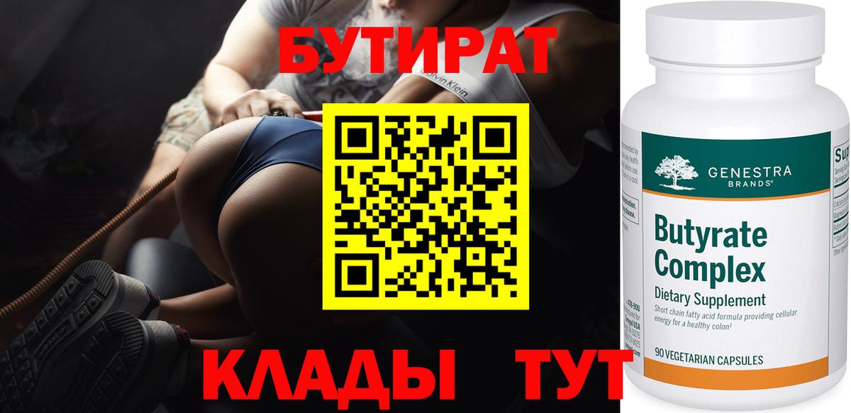 Дзержинский  Бутират вода  Вход с VPN 