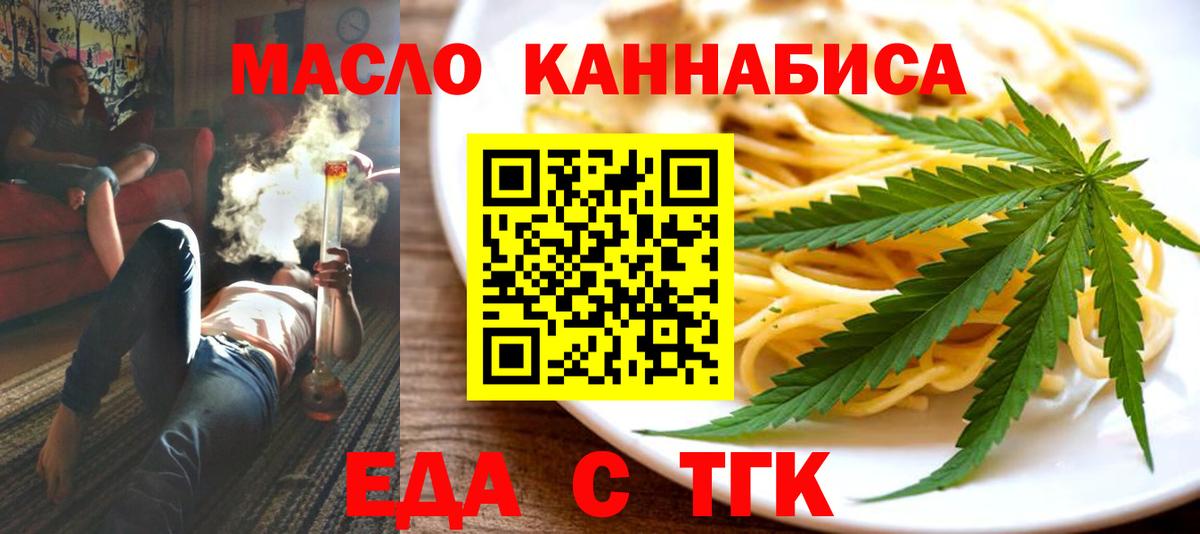 Еда ТГК марихуана  Вход с VPN  Дзержинский 