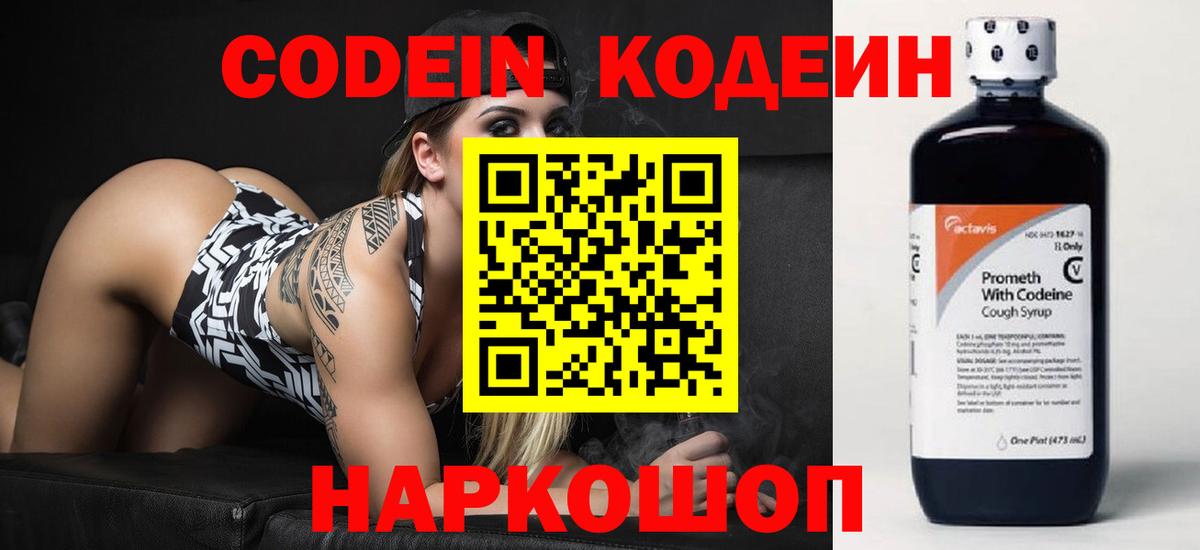 наркотики  Codein Purple Drank  Кодеиновый сироп Lean Purple Drank  Вход с VPN  Дзержинский 