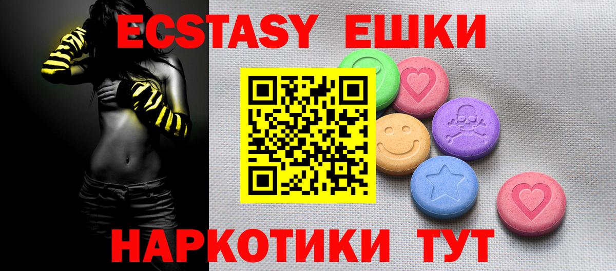 Экстази XTC  даркнет клад  сколько стоит  Дзержинский  Вход с VPN  Ecstasy ешки 