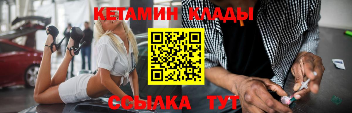 Кетамин VHQ  Вход с VPN  Дзержинский 