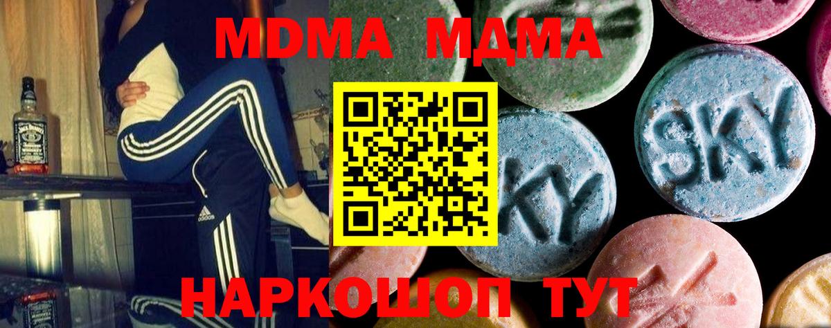 MDMA Molly  Вход с VPN  МДМА молли  Дзержинский 