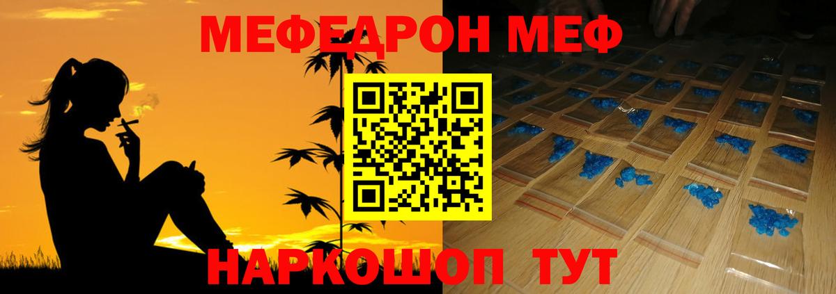 МЕФ кристаллы Дзержинский