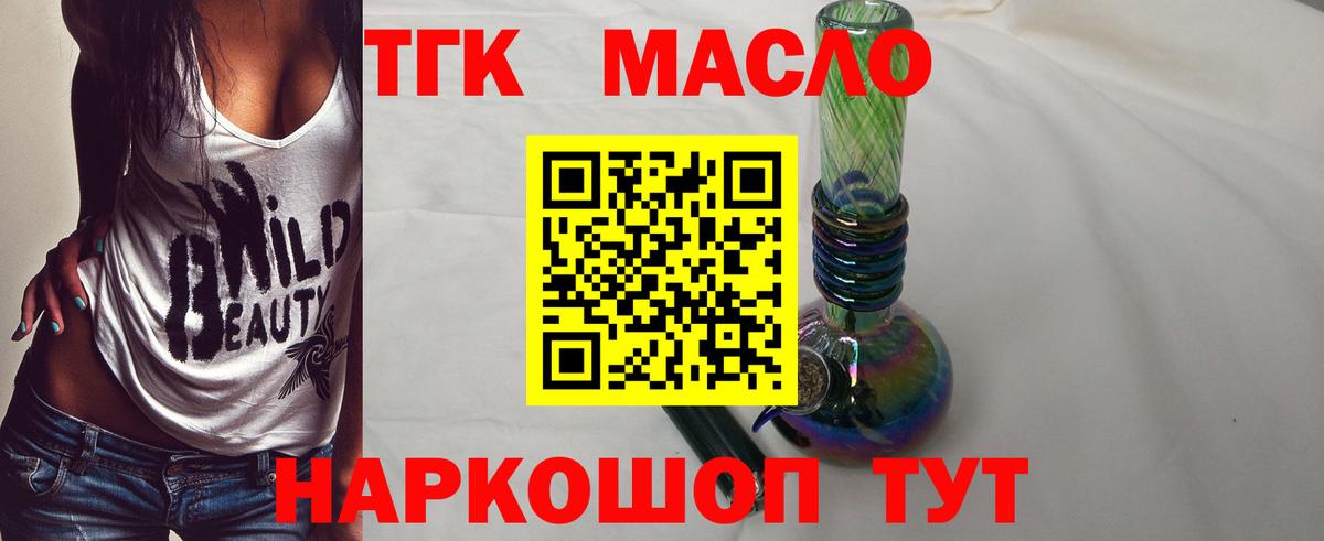 ТГК THC oil Дзержинский